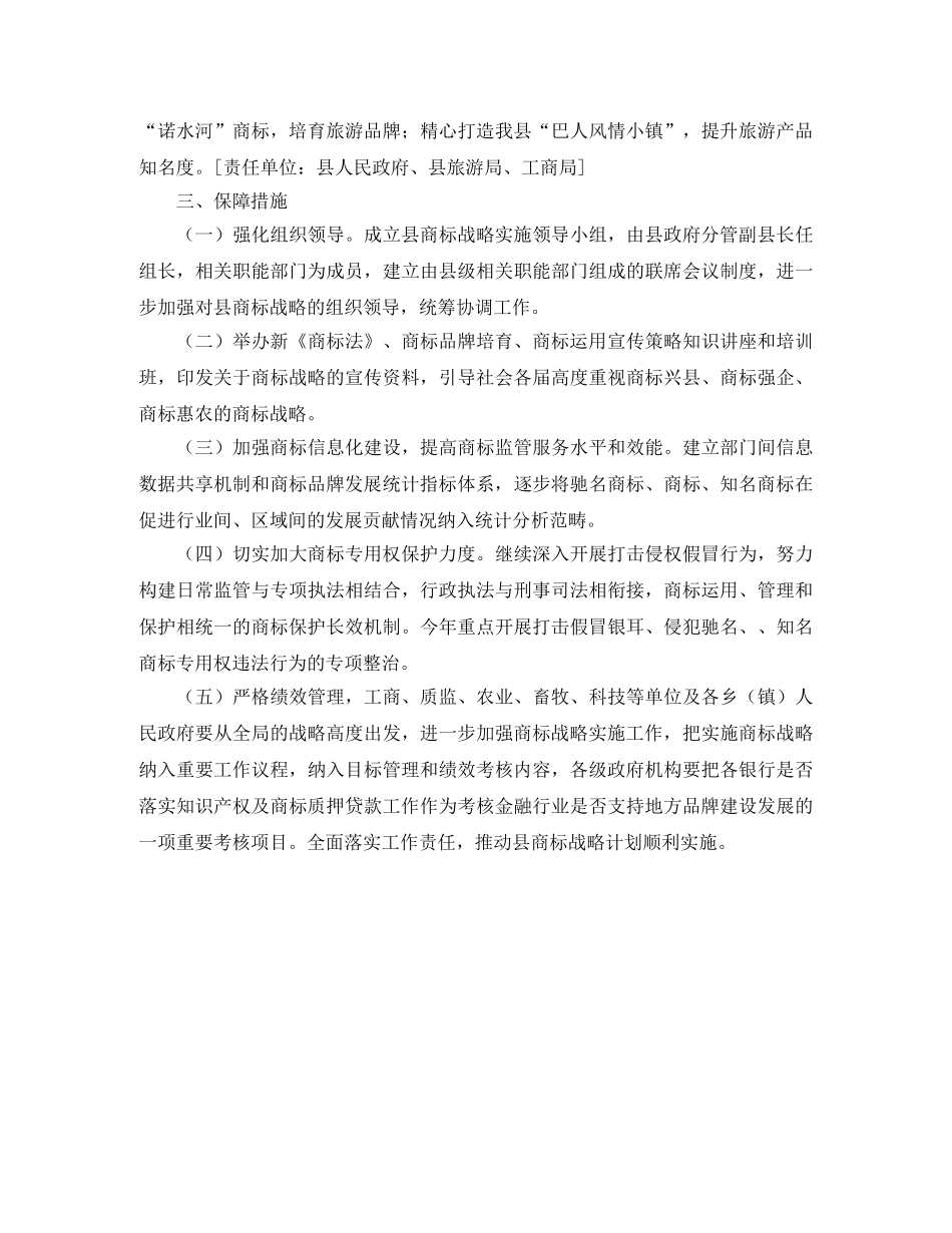 商标部门工作计划怎么写格式 _第2页