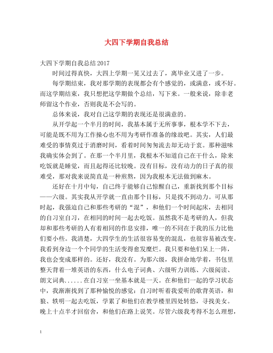 大四下学期自我总结2 _第1页