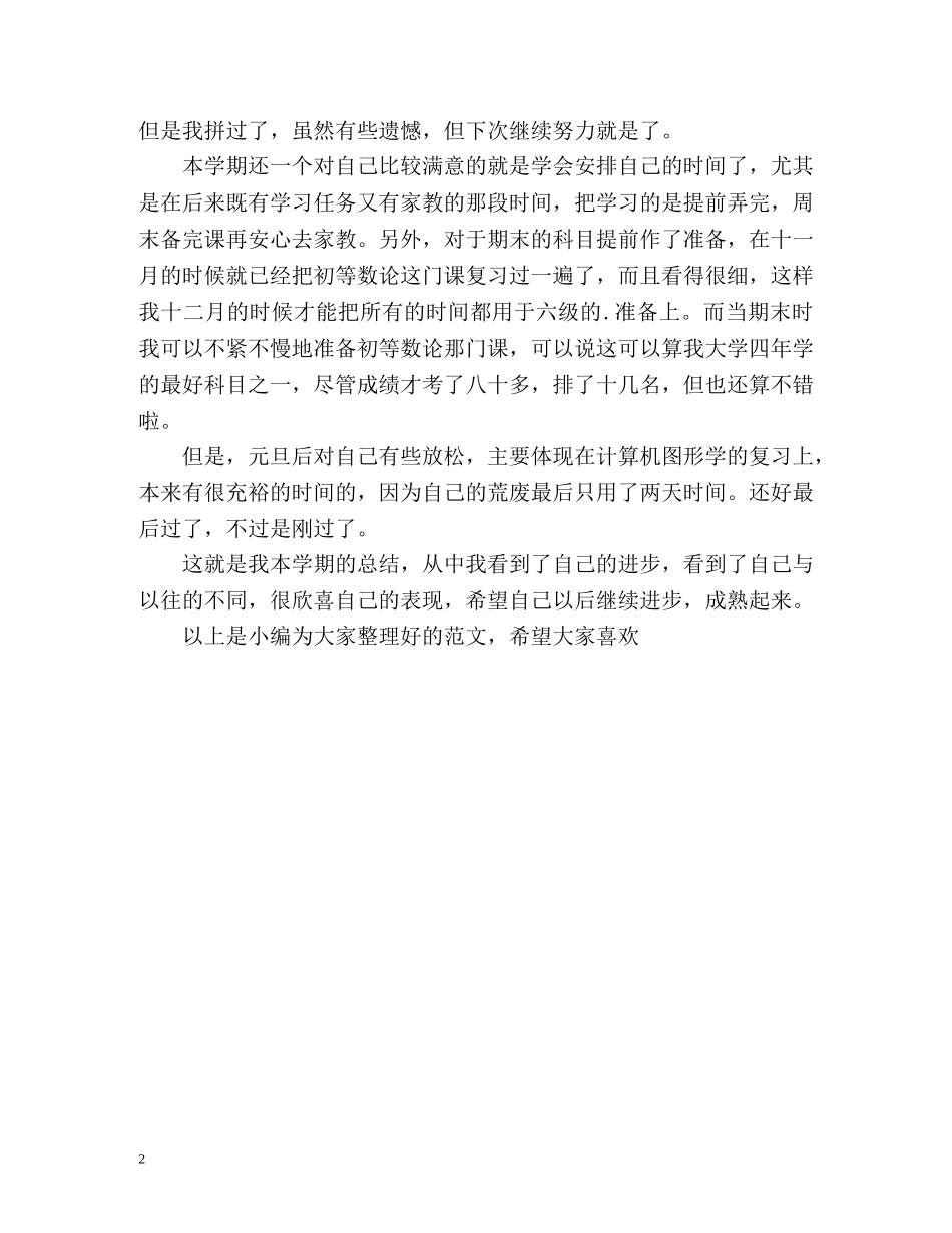 大四下学期自我总结2 _第2页