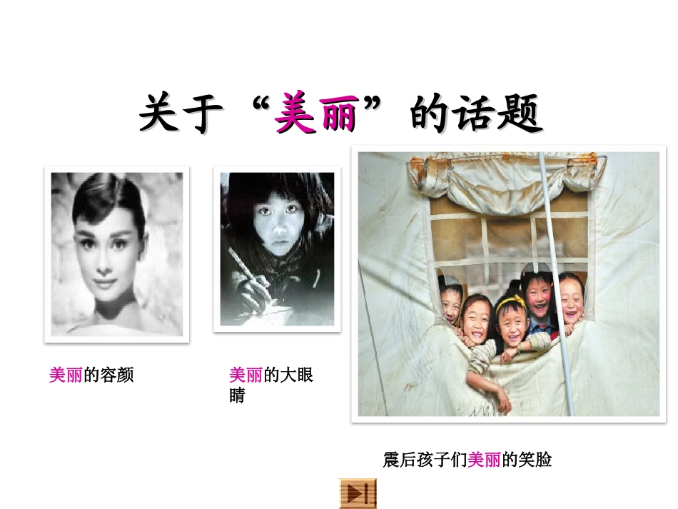 跨越百年的美丽_第1页