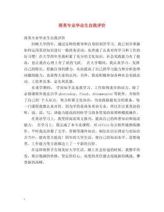 商英专业毕业生自我评价 