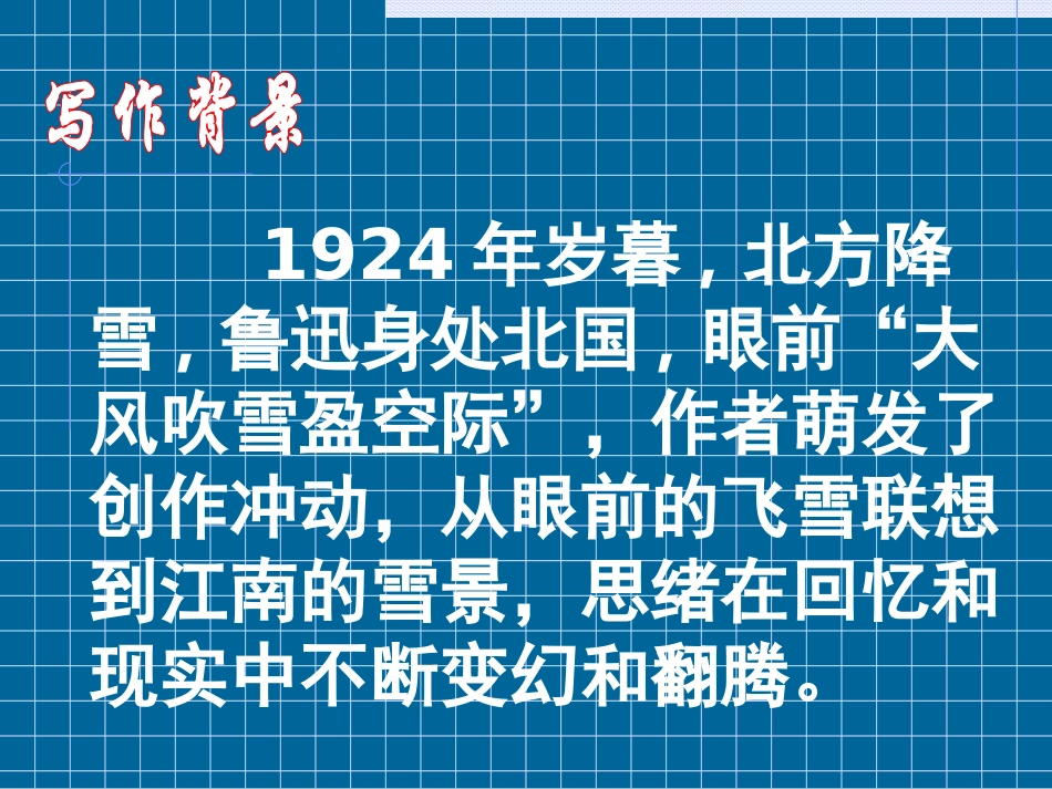 雪____上课课件_第3页