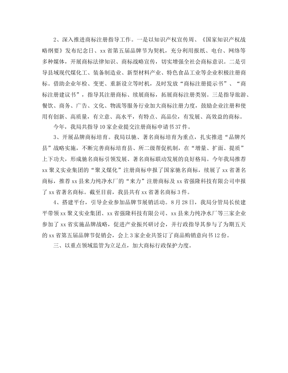 商标监督管理工作总结范文 _第2页