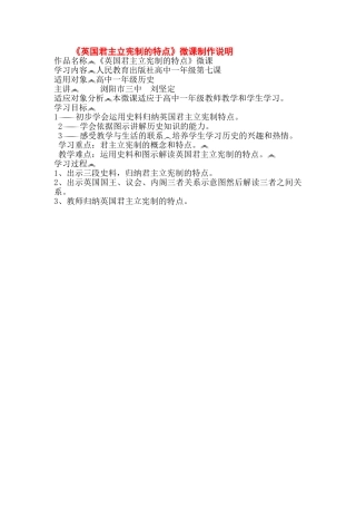 英国君主立宪制的特点