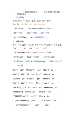 单位换算专项训练