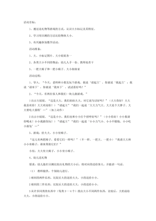 给大大小小送礼物