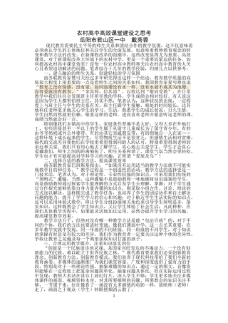 如何提高高中政治课的课堂效率