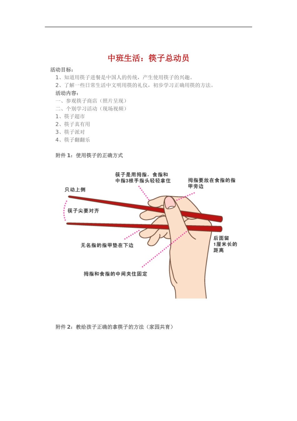 中班生活《筷子总动员》_第1页