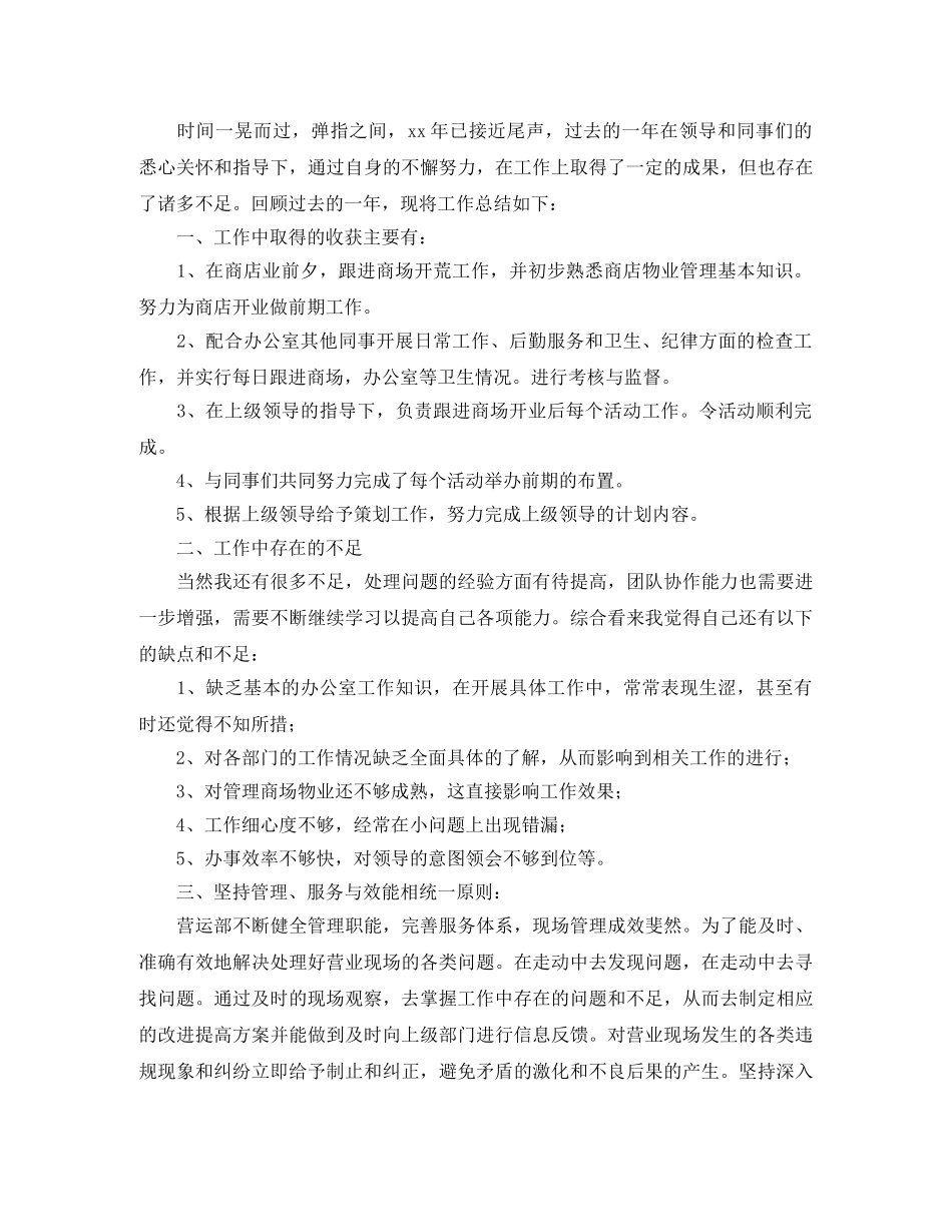 商店营业员的工作总结范文 _第2页