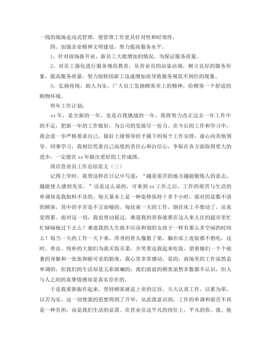 商店营业员的工作总结范文 _第3页