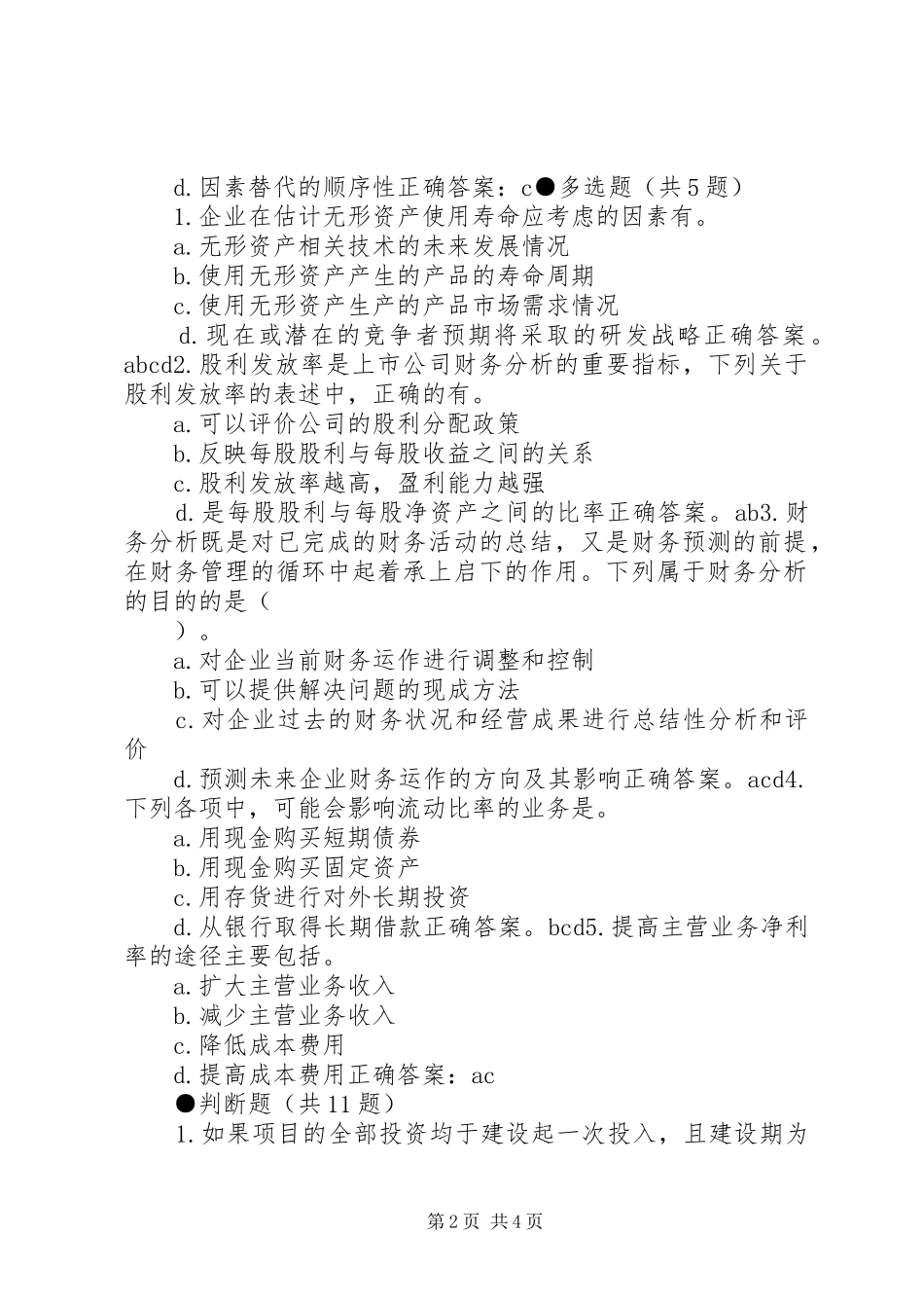 公司财务分析及报告撰写_第2页