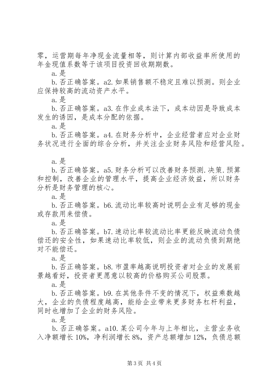 公司财务分析及报告撰写_第3页