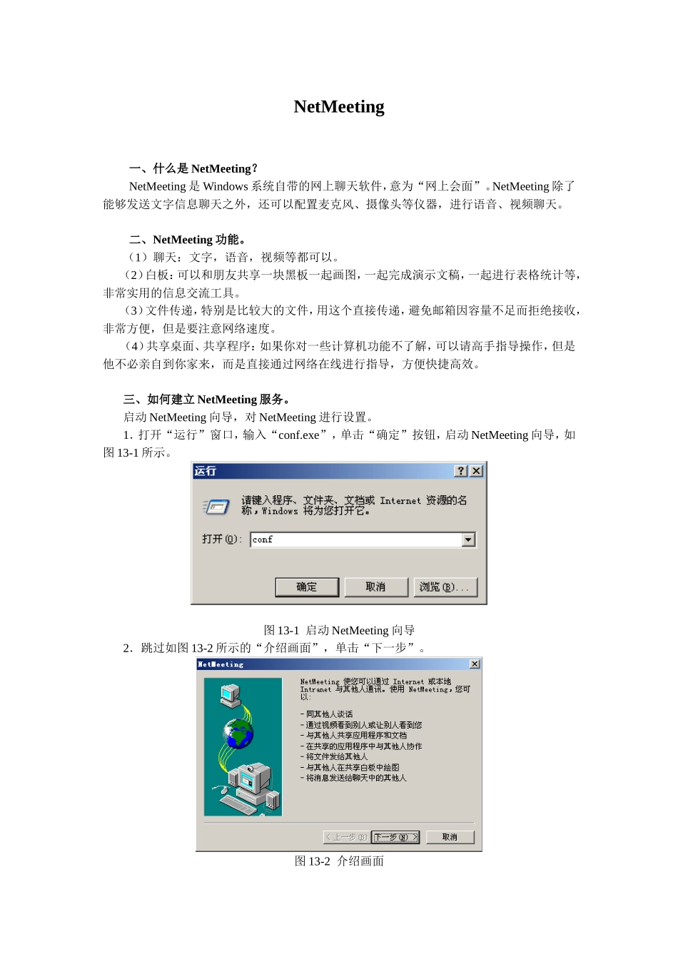 即时通信服务_第1页