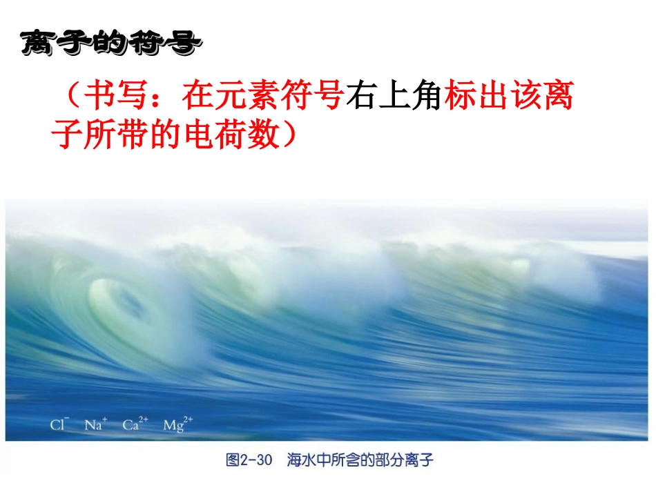 表示物质的符号（二）_第3页