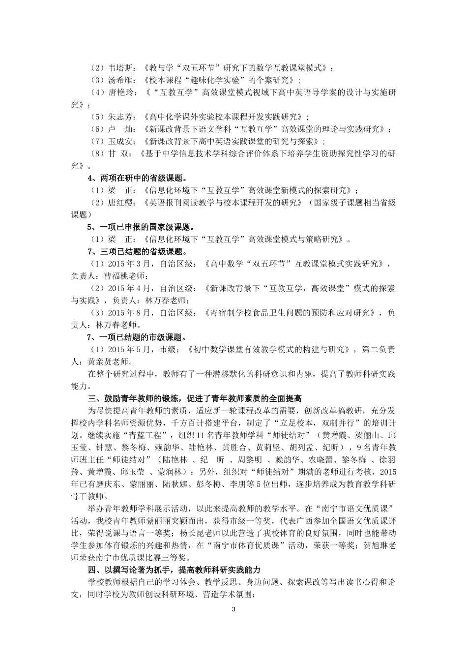 盘点收获总结得失再上台阶(2015新内容）_第3页