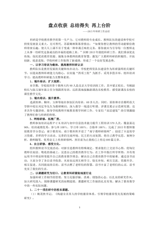 盘点收获总结得失再上台阶(2015新内容）