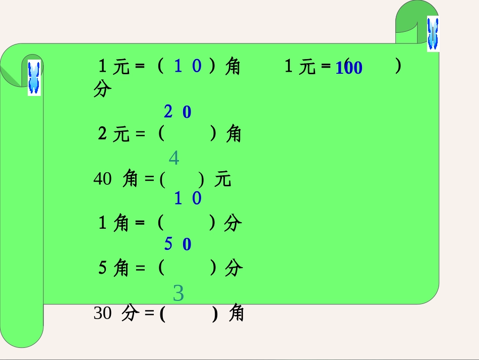 人民币练习课_第3页