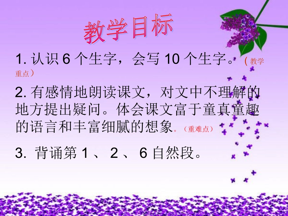 花儿学校 (3)_第3页