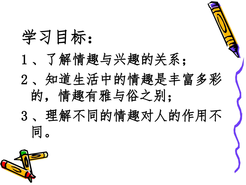 多彩的生活情趣_第3页