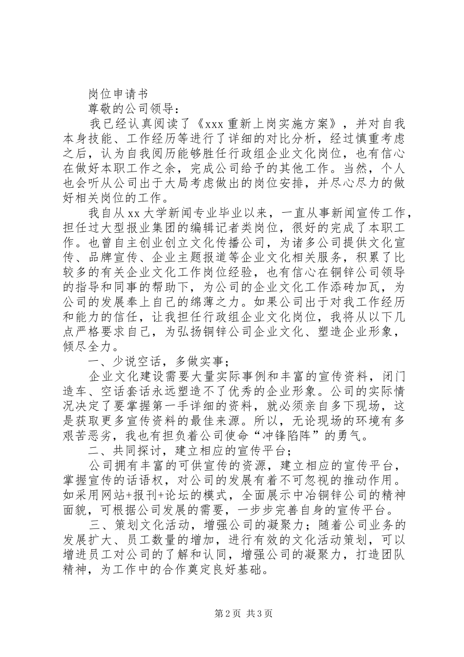 公司职位申请报告_第2页