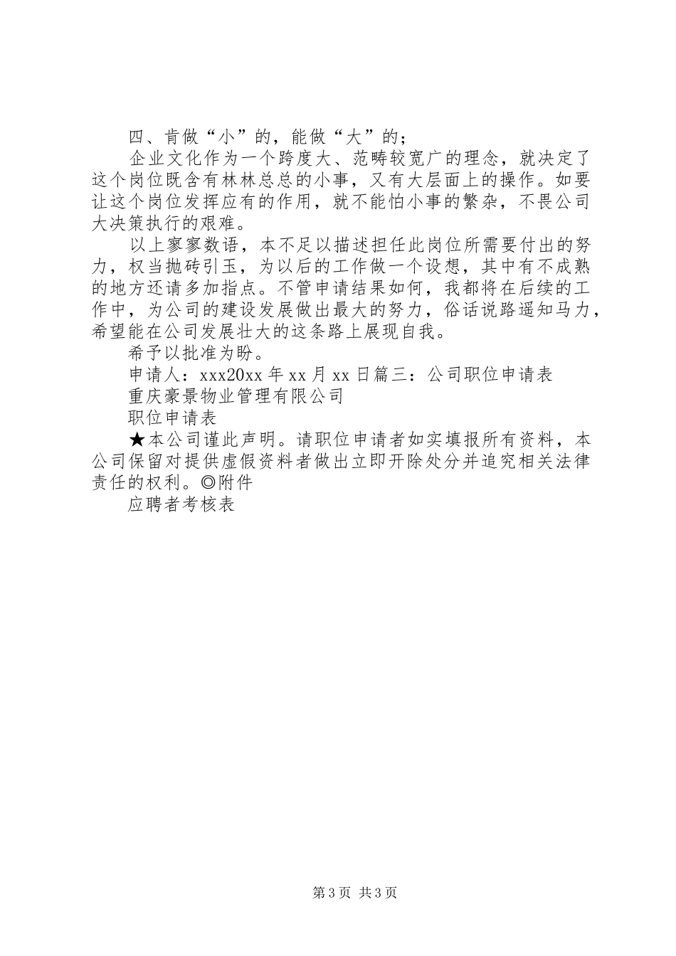 公司职位申请报告_第3页