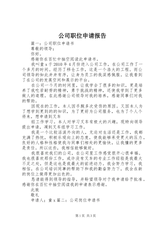 公司职位申请报告