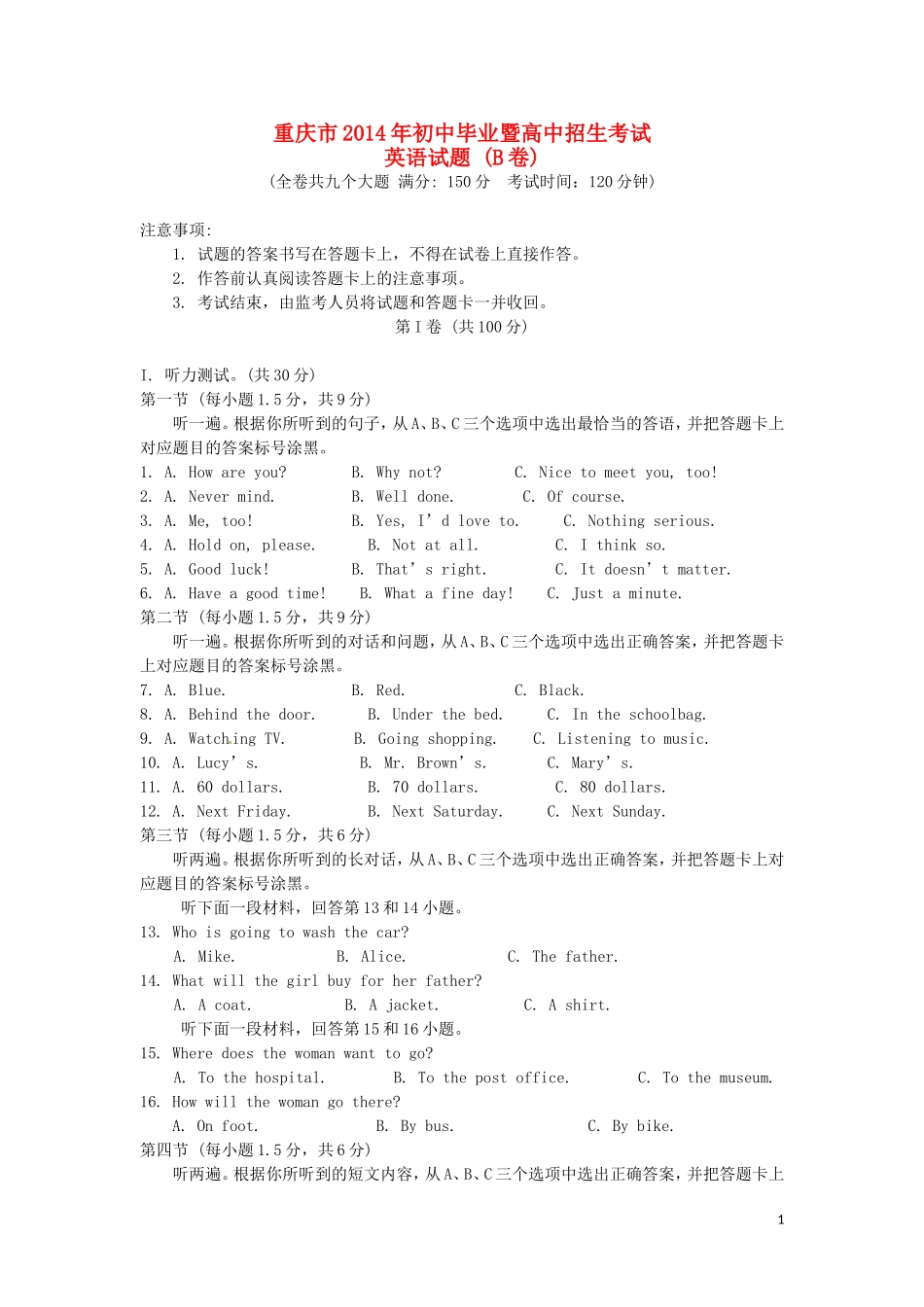 重庆市2014年中考英语真题试题（B卷）（含答案）_第1页