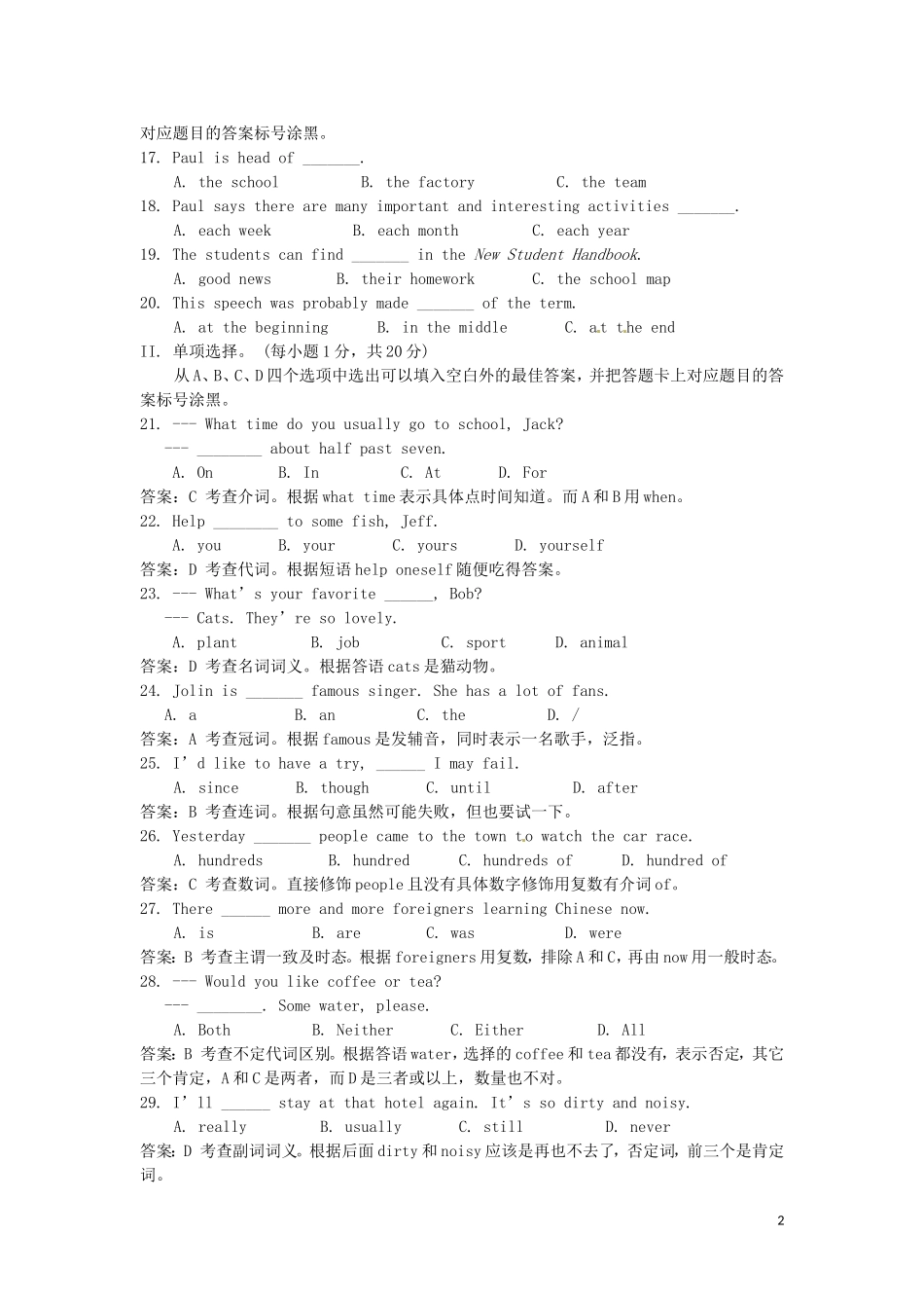 重庆市2014年中考英语真题试题（B卷）（含答案）_第2页