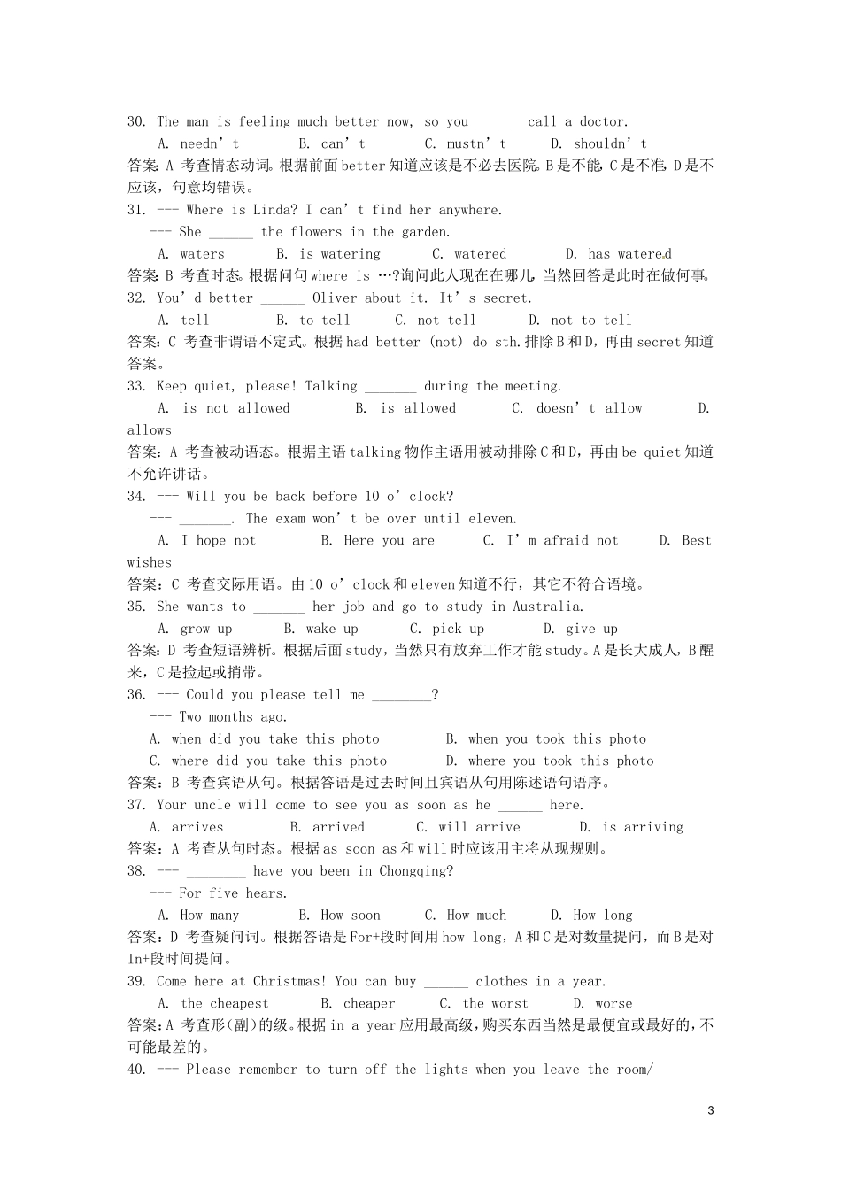 重庆市2014年中考英语真题试题（B卷）（含答案）_第3页