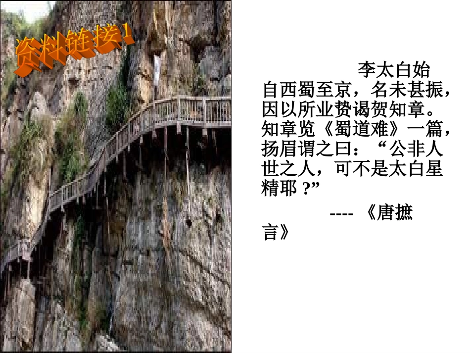 蜀道难 (2)_第3页