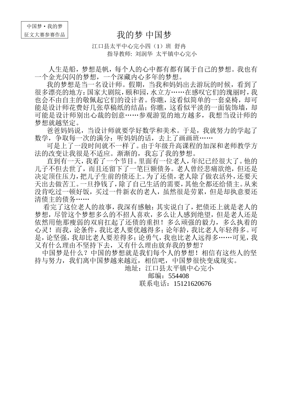 我的梦中国梦_第1页