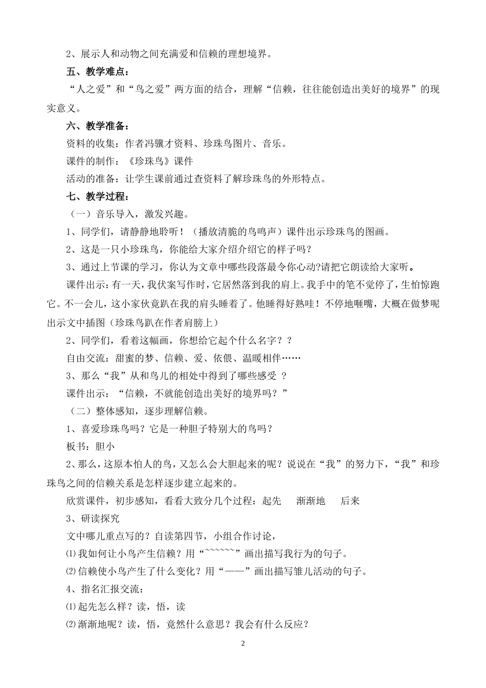 优秀教学设计《珍珠鸟》_第2页