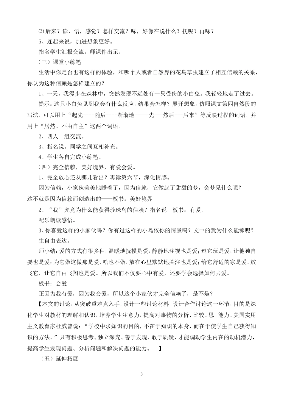 优秀教学设计《珍珠鸟》_第3页