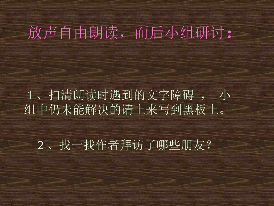 人教版小学语文六年级上册《山中访友》_第2页