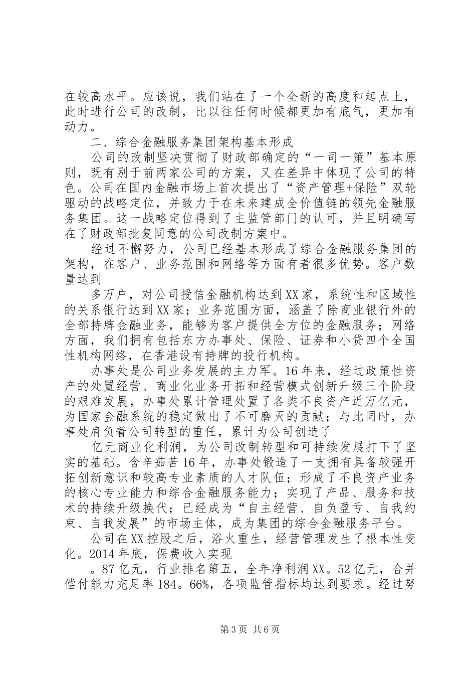 公司职工代表大会工作报告范本_第3页