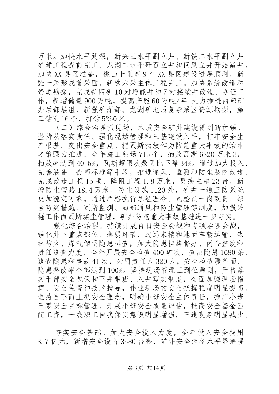 公司职工代表大会工作报告范文_第3页