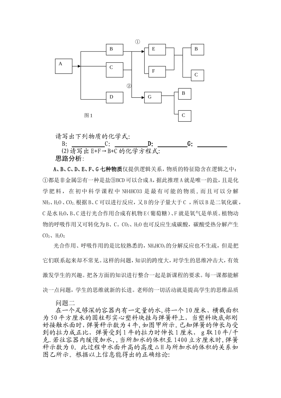 利用典型问题拓展学生思维_第2页