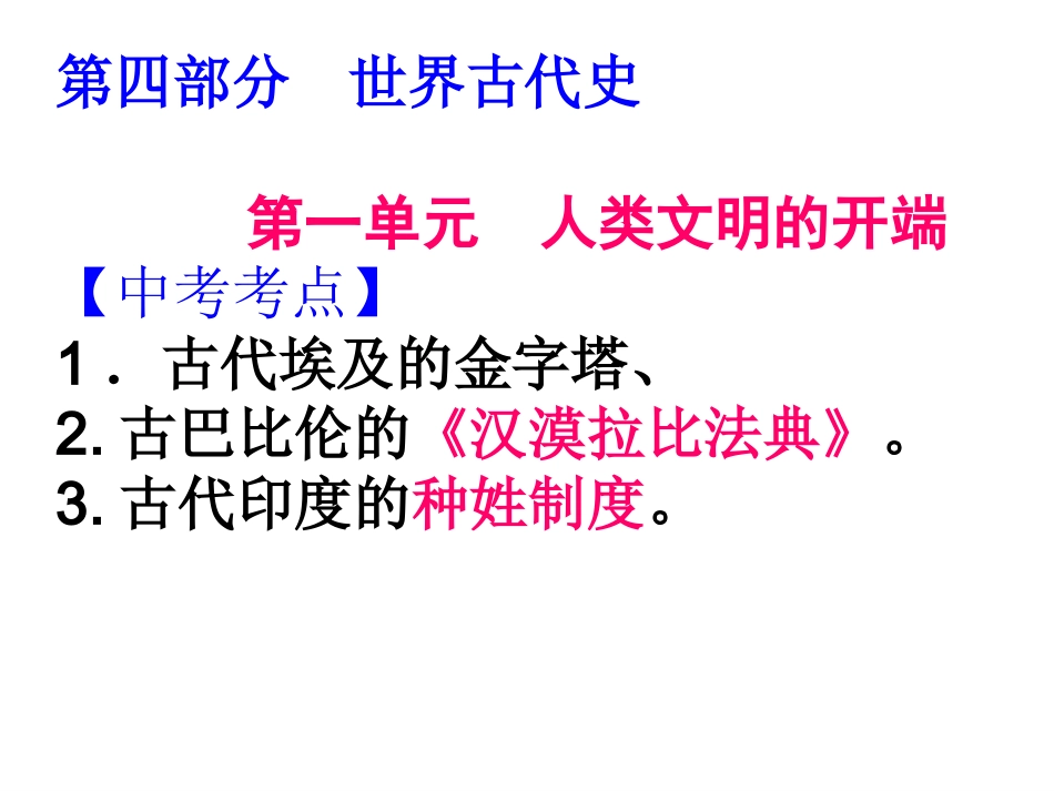 2016中考世界古代史复习世界古代史复习第一单元《人类文明的开端》课件（共14张PPT）_第2页