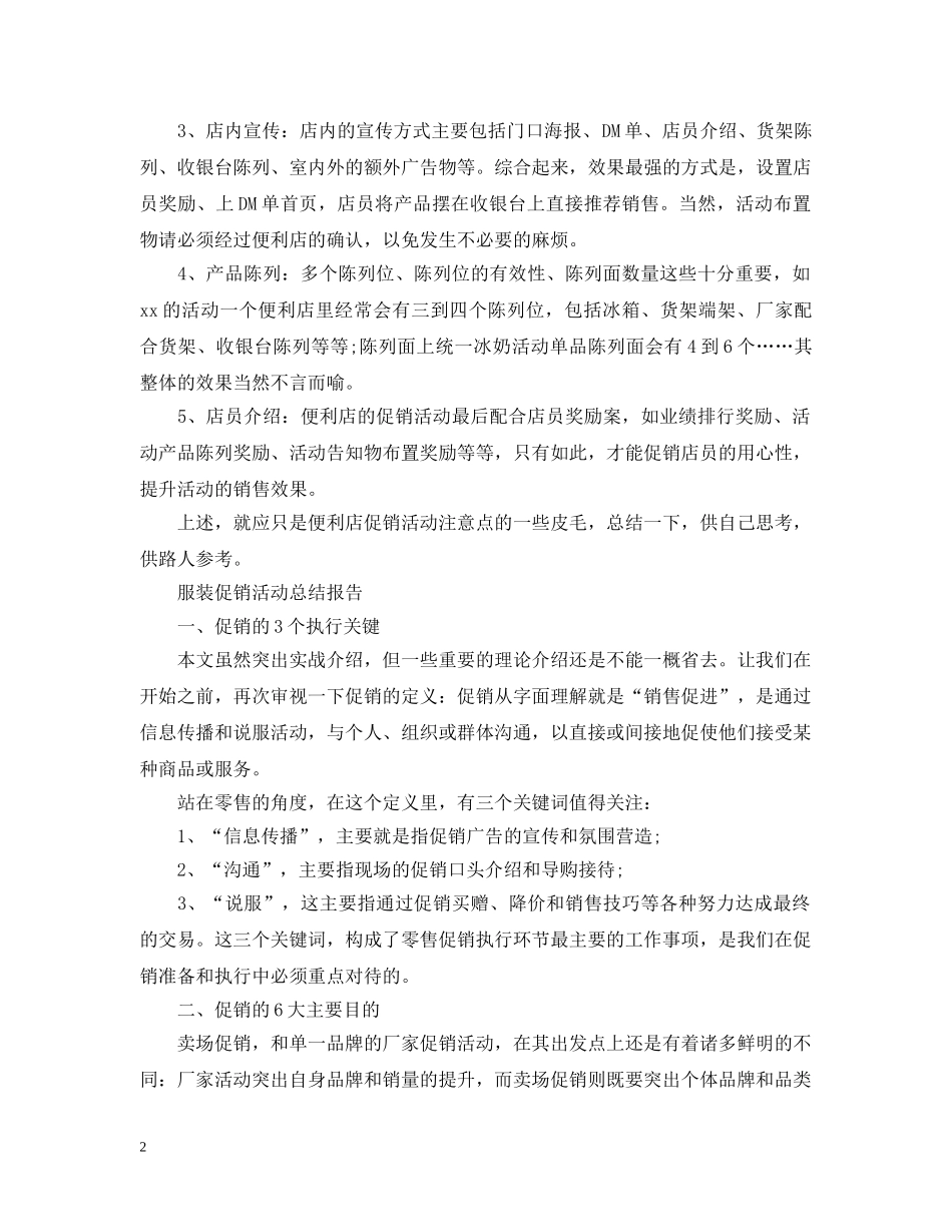 商店促销活动个人工作总结 _第2页