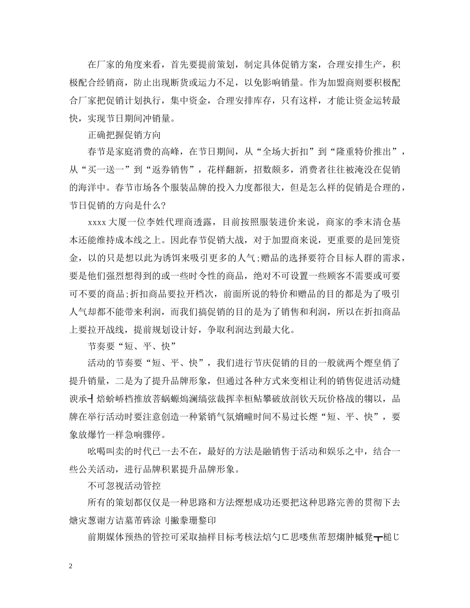 商店促销活动工作总结范文 _第2页