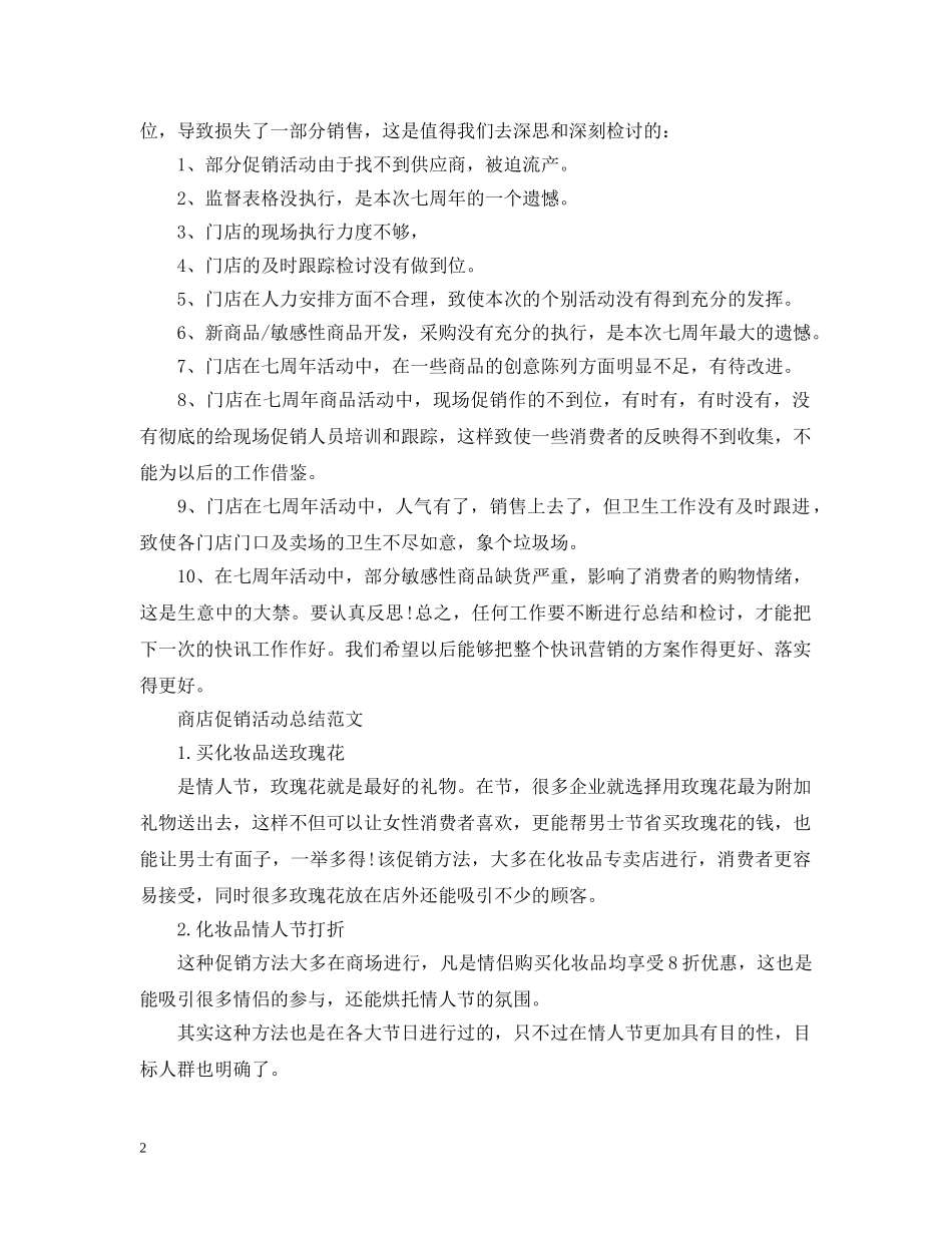 商店促销活动总结范文 _第2页