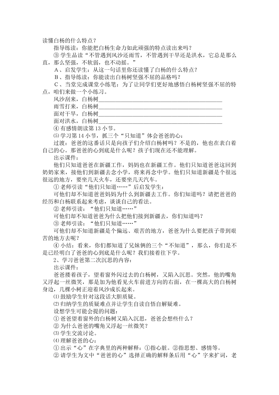 白杨+把铁路修到拉萨去第二课时教学设计_第3页