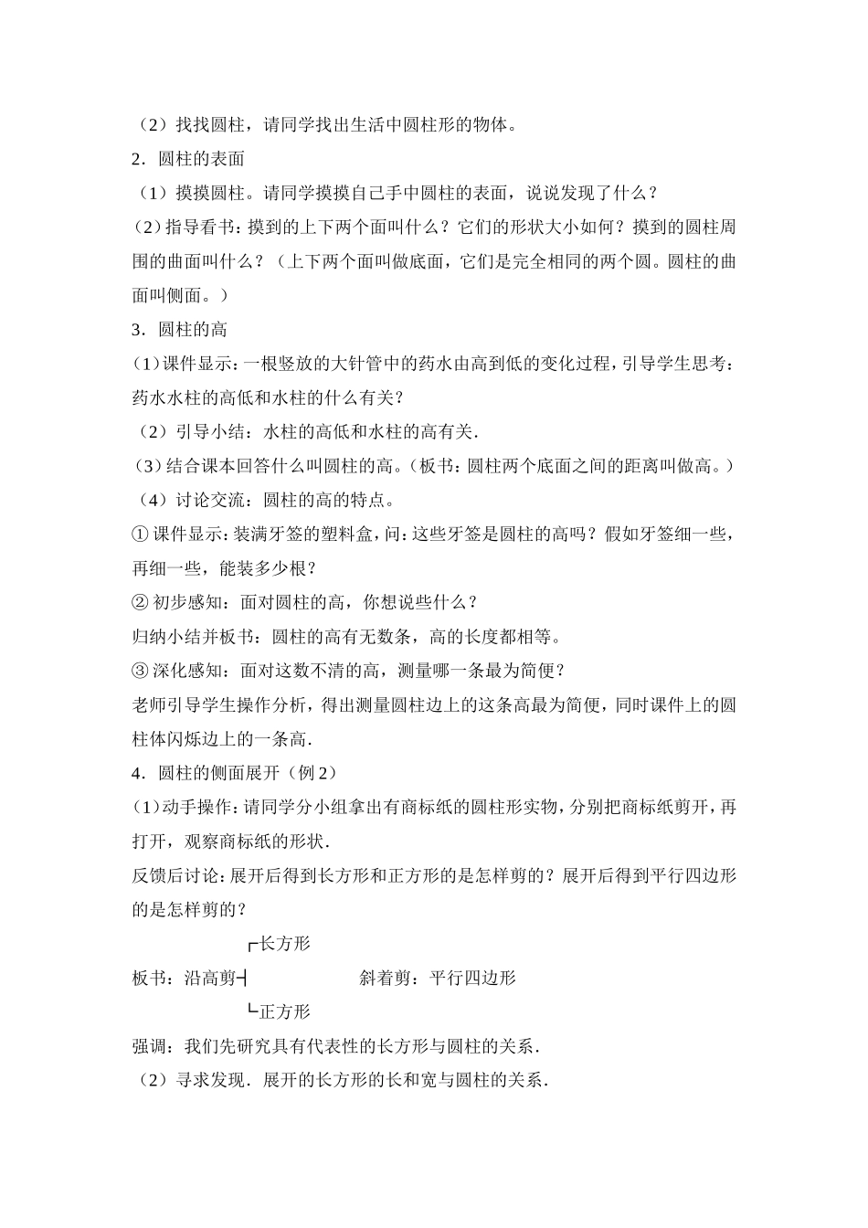 第二单元《圆柱与圆锥》教学设计_第2页