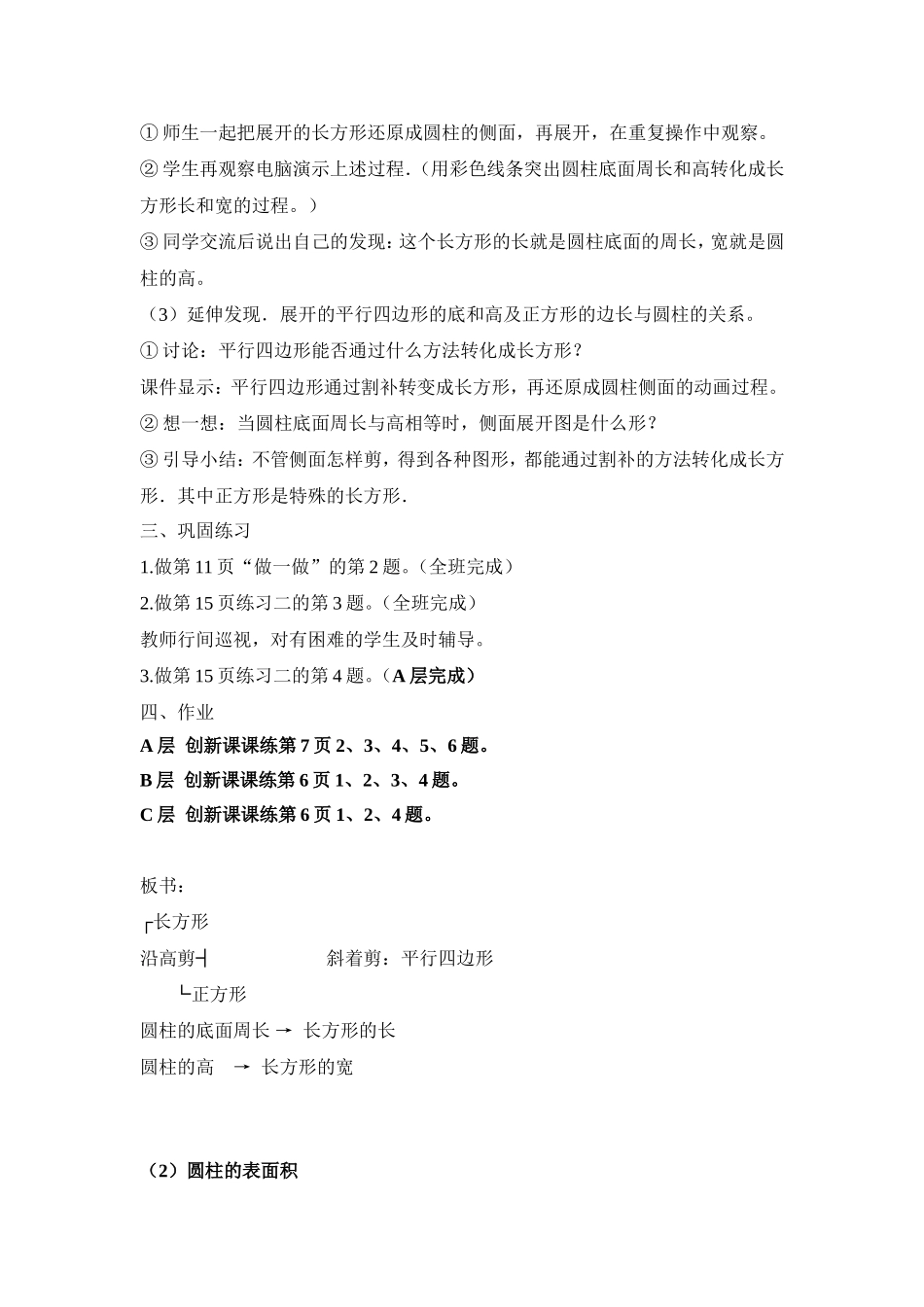 第二单元《圆柱与圆锥》教学设计_第3页