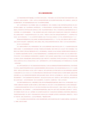 树立正确的新课改理念