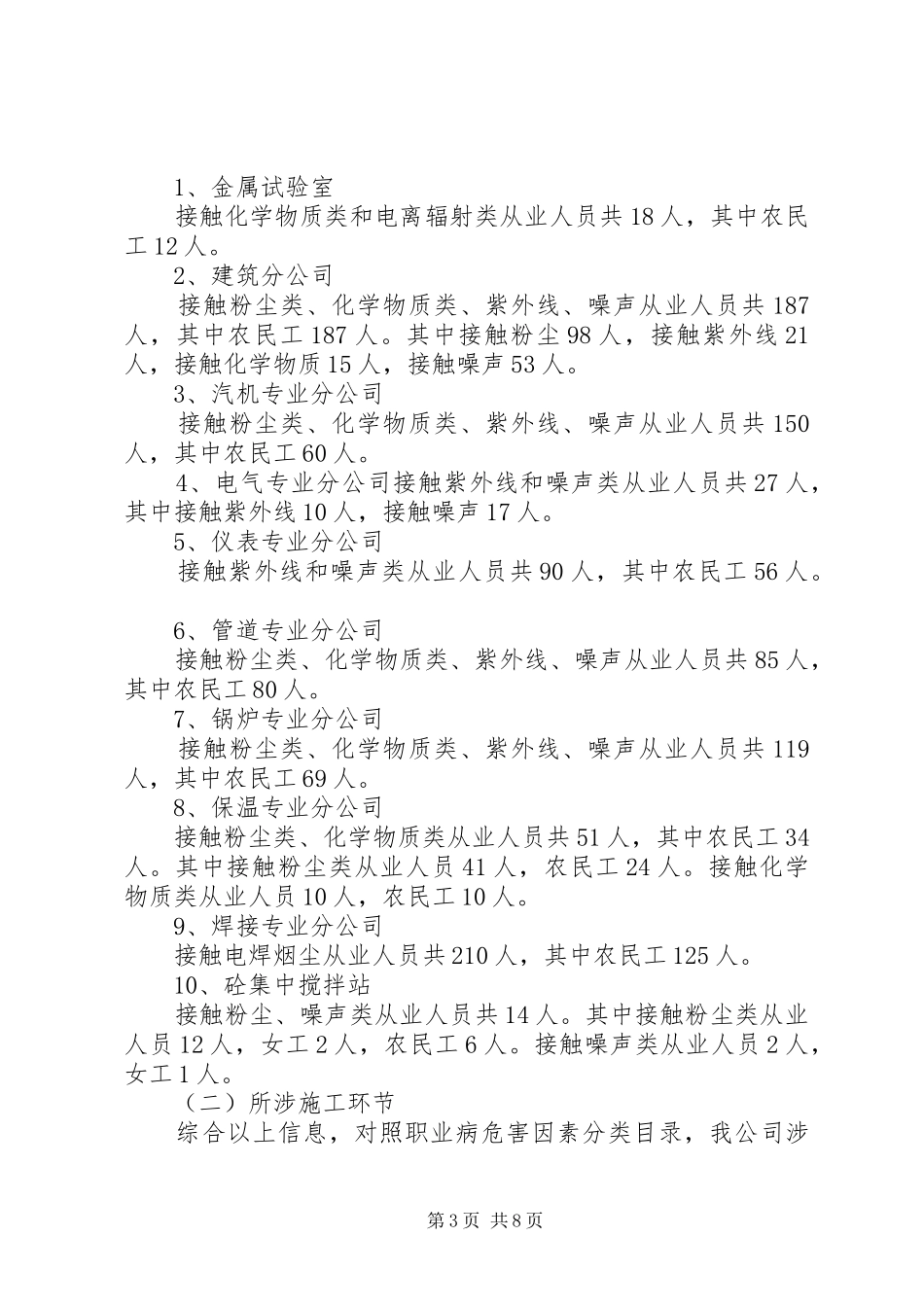 公司职业健康申报工作调研报告_第3页