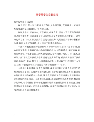商学院学生自我总结 