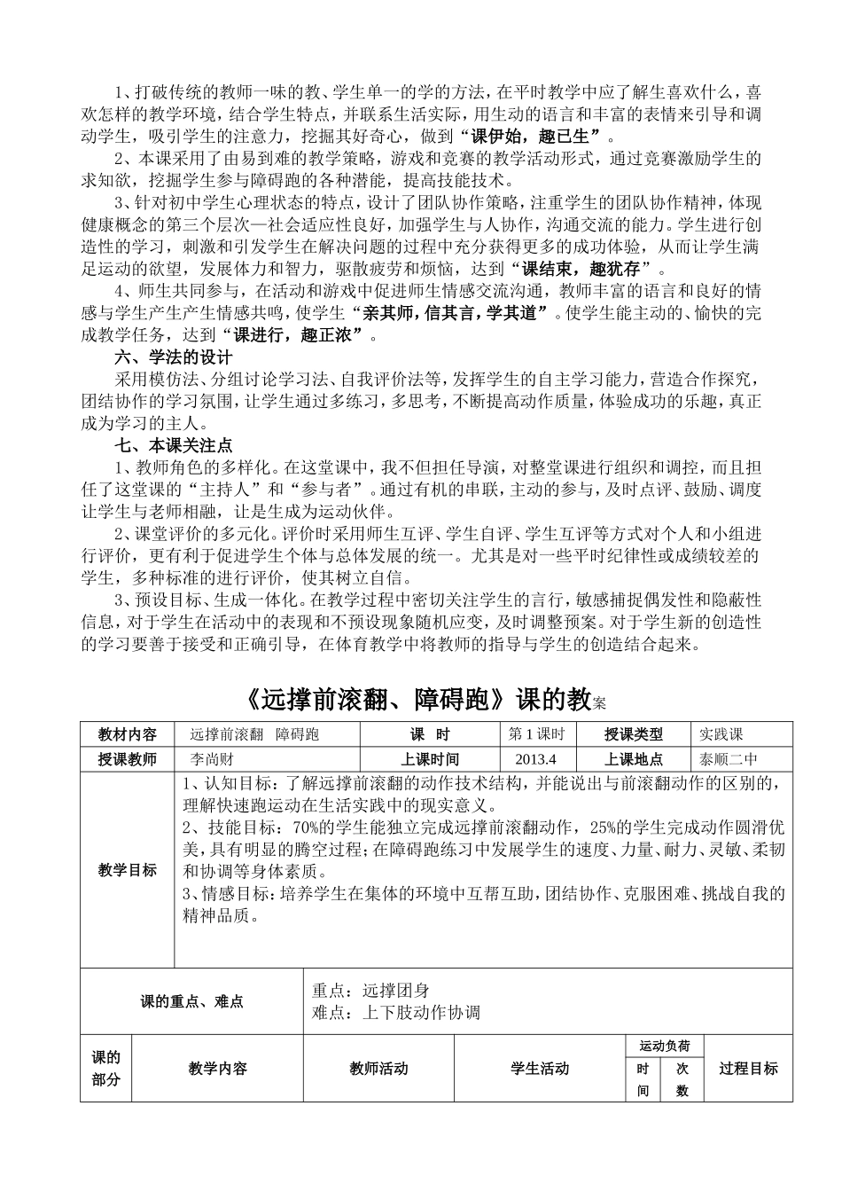 《远撑前滚翻、障碍跑》教学设计_第2页