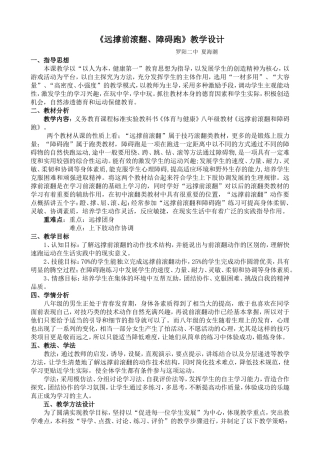 《远撑前滚翻、障碍跑》教学设计