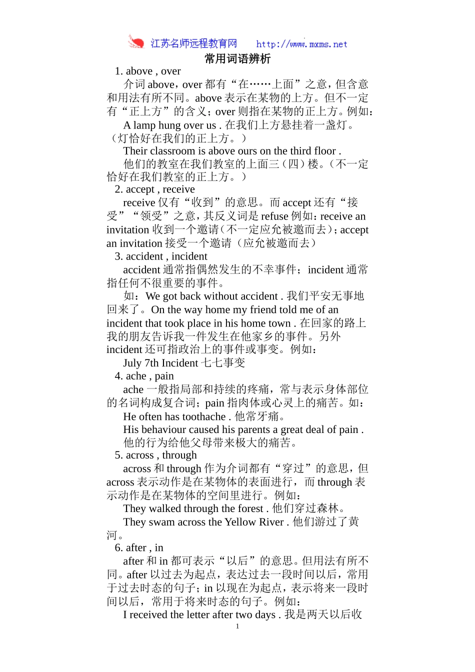 初三词汇辨析_第1页